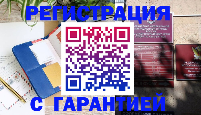 временная регистрация купить в Унече